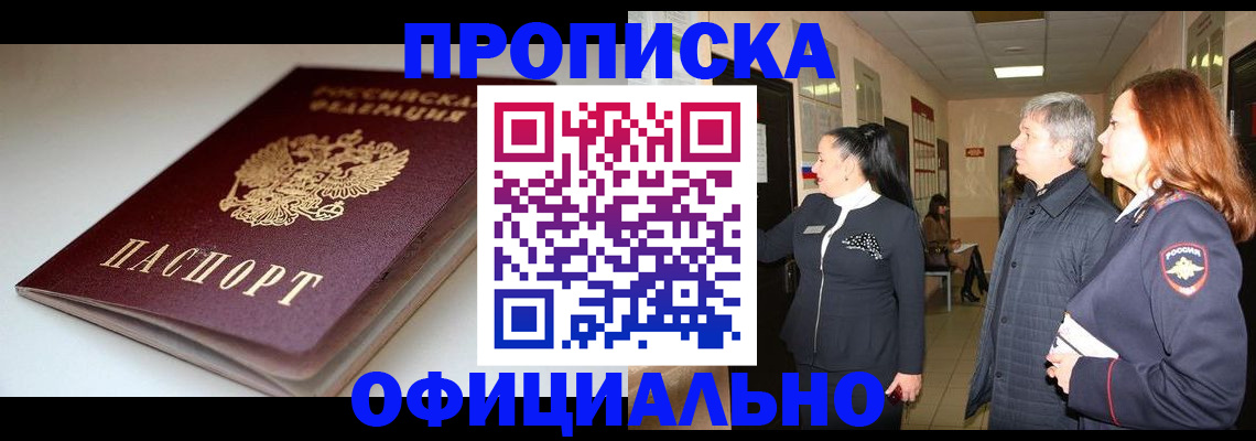 прописка паспорт в Ставрополе