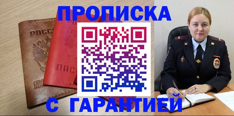 прописка законно в Ставрополе