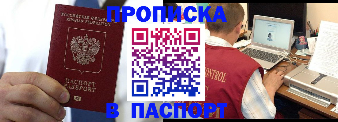 прописка законно в Ставрополе